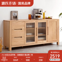 Yuanshi wooden solid wood sideboard Nordic oak furniture home cabinet storage cupboard simple modern tea cabinet