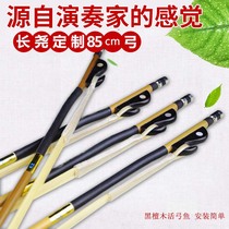 Long Yao Card 83cm Blue Label Erhu bow Grey Mark 85 cm White Horsetail Erhu Chen Bow Real Horsetail Pluccino Bow