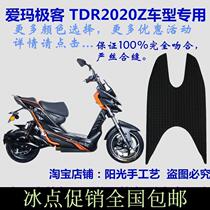 Aima Electric Mopole passenger electric battery electric bottle car waterproof footbed leather TDR2020Z stepped foot pedal leather cushion waterproof