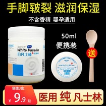 Hye Hainuo Medical White Vaseline Pharmaceutical Oils Moisturizing Anti-crack Lubrication Baby Moisturizing Cream Body Milk