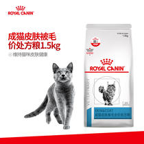 Royal cat food adult cat skin coat full price prescription food 1 5kg dermatitis hair loss mites itching symptom staple food