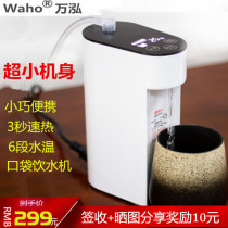 Wanhong instant water dispenser portable travel home small desktop 3 seconds quick hot mini pocket drinking water