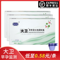 (SF)David early pregnancy test strip Pregnancy test strip Female high-precision test strip Pregnancy test accurate