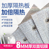 8mm sun room glass heat insulation film custom double heat insulation reflective film Aluminum foil sun visor cooling bedroom balcony