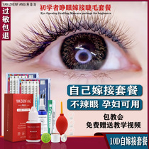 Beginners to plant their own false eyelashes eyelashes grafting eyelashes super soft hair supernatural simulation