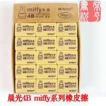 Chenguang Mifei MF6305 drawing rubber 4B Primary School rubber small wipe box wholesale 30 boxes