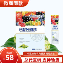Avanfruit enzyme net face jelly fruits and vegetables filial piety Nori citrus fruit powder stock solution MicroShang and the same food official website