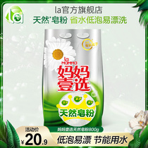 (Tmall Elf)la natural soap powder laundry powder powerful decontamination family pack Household affordable pack fragrance