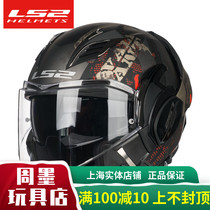 LS2 motorcycle helmet FF900 unveiled helmet men and women anti-fog backflip half helmet double lens full helmet Four Seasons