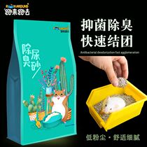 Running around Hamster urine sand deodorant urine sand Hamster supplies Toilet rat sand litter Gold bear sand sand summer sand