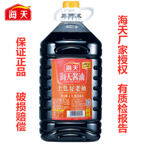 The Sea and the sky color good soy sauce 4 9L soy sauce a bucket of lao chou wang brewing soy sauce color delicious adjuvant