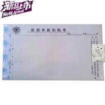Thick Virgin Paste Reimbursement Single Newspaper Account Approval Paste Voucher Documents Accessories Financial CUSTOM-Original adhesive
