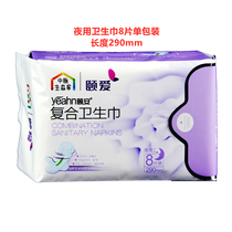 Zhongmai Technology Yian sanitary napkin night Single Pack 8 pieces of female care midvein sanitary napkin Yian night pack