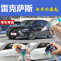 Suitable for Lexus GS touch-up paint pen to black car scratch repair artifact self-painting titanium silver original factory