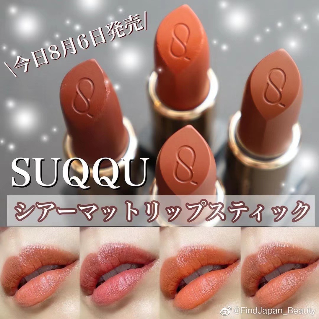 現貨日本Suqqu限定口紅107黃梅06樹皮12流月14柔包108 109