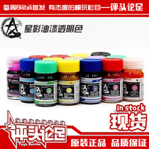 (Commentary) Star Shadow Paint 15ML transparent color Gundam Dunda model coloring painting tool