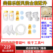 Virtue Medela New Rhyme Pis Electric Vacuum Inspredients Full Rhyme Full Set of Original Accessories