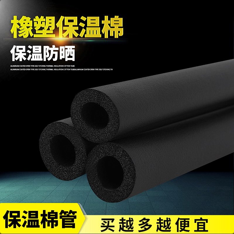 Rubber-plastic insulated pipe solar water heater water pipe anti-freeze insulated cup sleeve air conditioning insulated pipe sleeve thermal insulation cotton