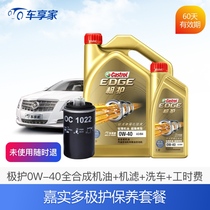  Castrol multi-pole protection 0W40 fully synthetic 4L installed oil car enjoy home car maintenance oil change filter package service