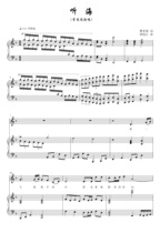 Listening to the sea fo Chang Sisi singing vocal piano accompaniment Stolk score (HD)
