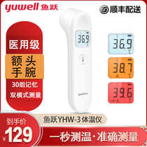  Yuyue body temperature gun Household non-contact infrared forehead temperature gun Medical childrens adult wrist temperature measurement YHW-3