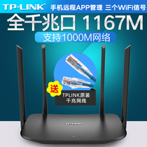 TP-LINK wireless router through the wall king Gigabit port 100 megabytes AC1900M home high-speed WiFi through the wall tplink dual-band 5G telecom 1200M fiber broadband W
