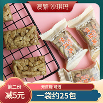 Australian craftsmanship small pieces of Shaqima 458g original black sugar Yam black rice saqima snacks traditional snacks