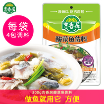 Jixiangju 300g Sauerkraut fish seasoning Sichuan pickle base whole material fish sauerkraut material package whole box commercial wholesale