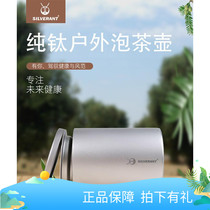 SILVERANT Pure Titanium Gongfu Tea filter Single Tea maker Outdoor Portable Tea cup Set Teapot