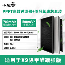 Little Niong x9 formaldehyde removal enhanced filter element set PPFT formaldehyde benzene filter element