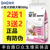  Ambei full price small dog milk cake Dog food 500g weaning dog food Puppy lactation Teddy special food