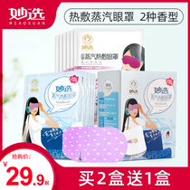 Best choice steam hot compress eye mask sleep heat eye protection eye fatigue dark eye steam eye mask