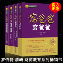 (Genuine) poor father rich father rich father Original Complete Set 4 volumes 2019 new financial education version to improve your financial business school personal finance investment introduction management Management