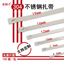 Old beard 304 stainless steel cable tie a grade 7 9*300 self-locking metal white steel tie tie buckle tie