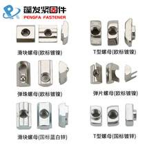 Penghair galvanized slider nut nickel plated T-type nut block aluminum profile accessories 20 type 304045 type European standard ship type