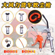 Truck blowing dust gun blow dust Dust Snatched blow-in-car Loading Air Pressure Blow-in-car Cab Trachea