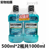 Li Shi Delin mouthwash ice blue and cool zero whitening Multi-Effect 500ml * 2 halitosis cleaning sterilization