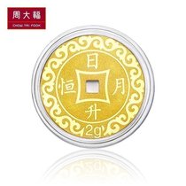 Chow Tai Fook New Years Money Sunrise Moon Hengzu Gold Gold Coin (approximately: 2g price) EOF360 gift