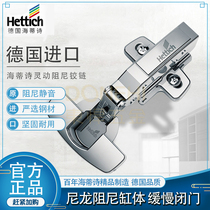 Hettich Wardrobe cabinet wooden door hinge Integrated damping door hinge Hydraulic buffer hinge