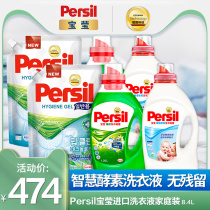 Persil Imported Powerful Concentrated Laundry Detergent Enzyme Laundry Gel Family Package Member package Per Persil Persil Persil Persil Persil Persil Persil Persil Persil Persil Persil Persil Persil Persil