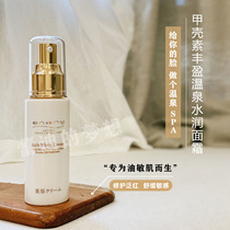 It was specially created for the oil-sensitive muscle) ENARY Aini Ritin Chitin Hydrofacial Cream Moisturizing Water Tonic Nourishing Restoring Lotion