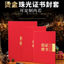 Donation certificate European pearlescent paper frosted hard book certificate shell inner core page custom Certificate of honor Bronzing envelope Volunteer love memorial public welfare recognition cover High-grade certificate protective shell