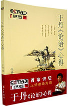 Guarantee the genuine version of the Analects of Confucius in Dan Zhonghua Book