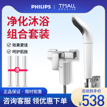 Philips household bath water purification front bath shower head filter removal of residual chlorine water softener shower combination