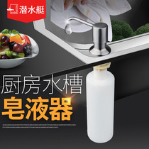 Submarine kitchen sink soap dispenser vegetable basin pool accessories 304 stainless steel detergent bottle press clean