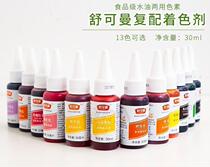Schukoman compound coloring agent food coloring cake macaron cream decoration color material 30ml