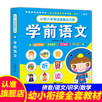 (Time Optics) Eculate integration of teaching materials pre-school language Literacy great Wang children Early teaching books Three-year-old Kindergarten large class 1 year 3-6 Pre-first class Primary class homework Small mid-class homework 1st Practice Daily Practice 