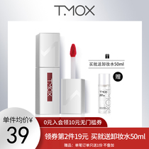  TMOX Tin Muke lip glaze Pure matte silky matte lipstick Lipstick color rendering makeup does not pull dry and does not stick to the cup female