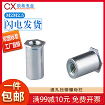 M2 M2 M2 5 * 5-M2 M2 5 * 10 through hole press riveting stud press riveting nut column press riveting piece outer diameter 4 2