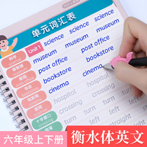 Sixth grade Hengshui body English synchronous copybook junior high school students first volume second volume copy 6 grade practice copybook peoples education plate groove repeatedly use the first English high school entrance examination junior high school version of the character Post